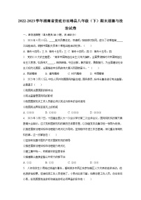 2022-2023学年湖南省娄底市双峰县八年级（下）期末道德与法治试卷（含解析）
