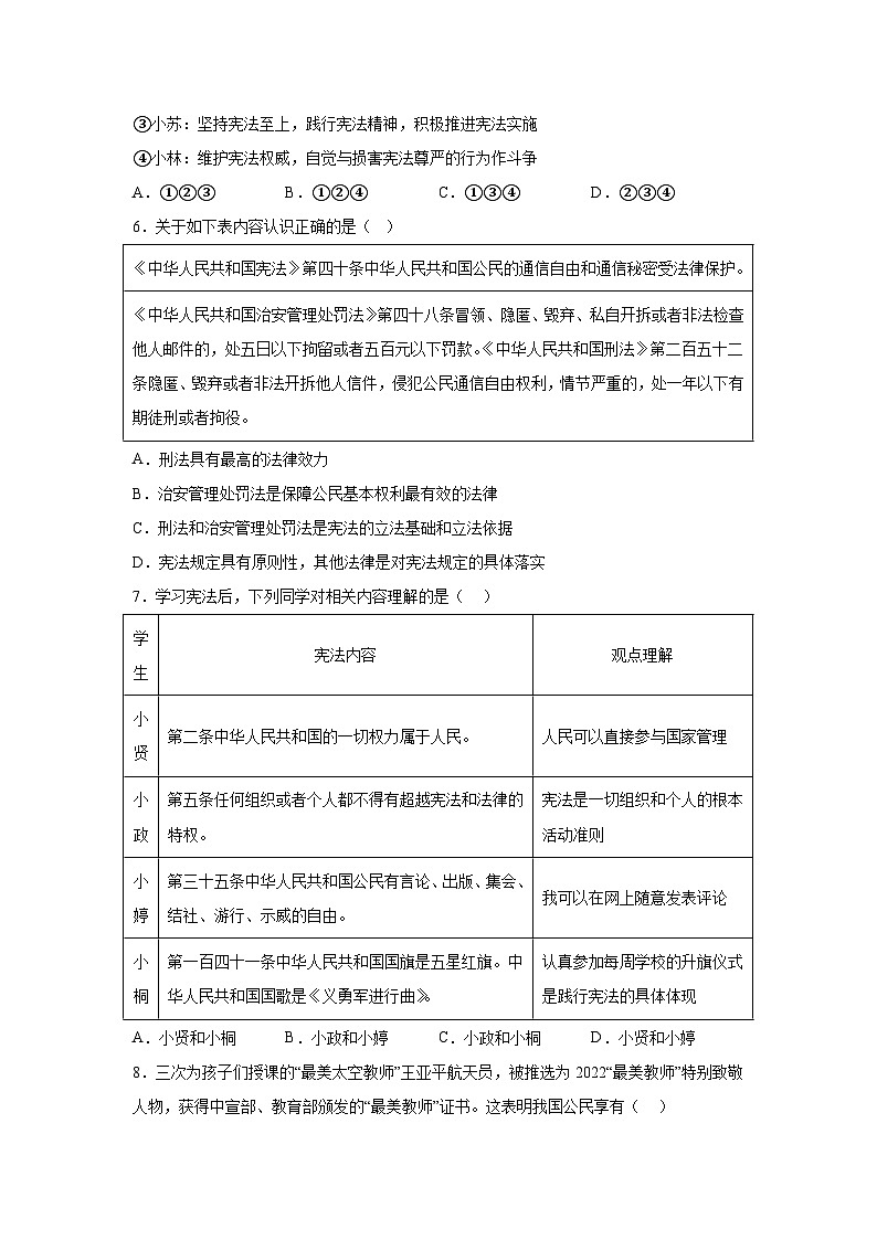 广东省梅州市梅县南口镇部分学校2022-2023学年八年级下学期期末道德与法治试卷(含答案)第2页