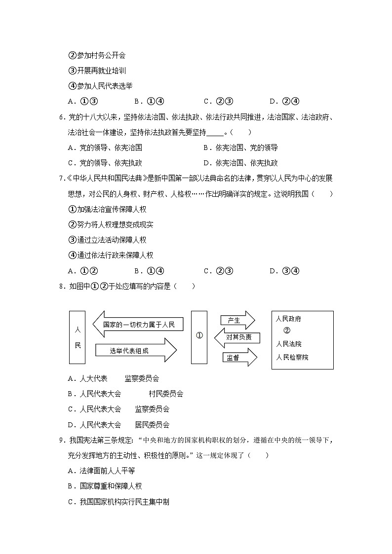 福建省三明市尤溪县2022-2023学年八年级下学期期中道德与法治试卷第2页