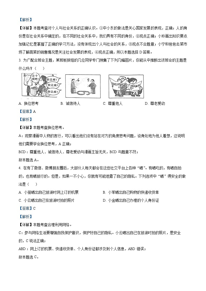 山西省吕梁市2022-2023学年八年级上学期期末道德与法治试题(解析版)02