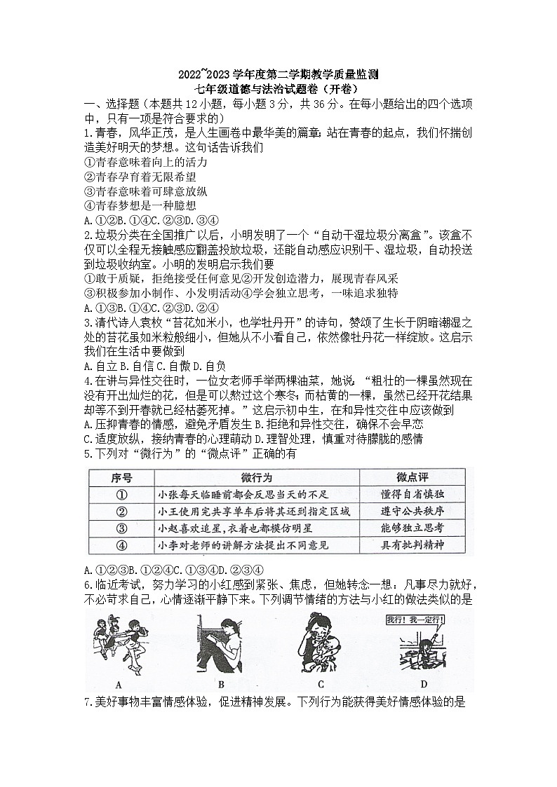 安徽省滁州市全椒县2022-2023学年七年级下学期期末质量检测道德与法治试卷(含答案)第1页