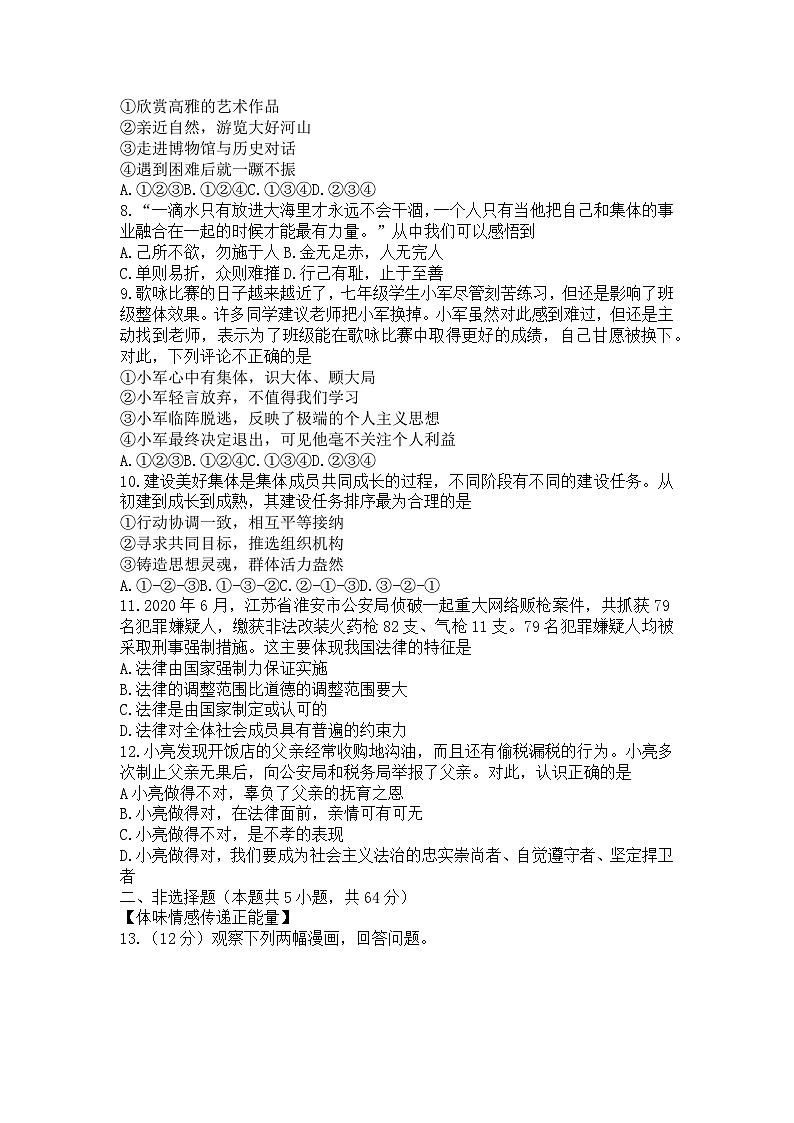 安徽省滁州市全椒县2022-2023学年七年级下学期期末质量检测道德与法治试卷(含答案)第2页