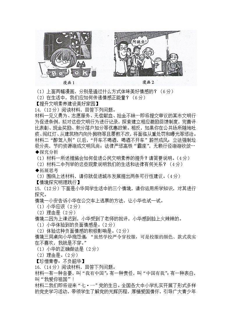 安徽省滁州市全椒县2022-2023学年七年级下学期期末质量检测道德与法治试卷(含答案)第3页