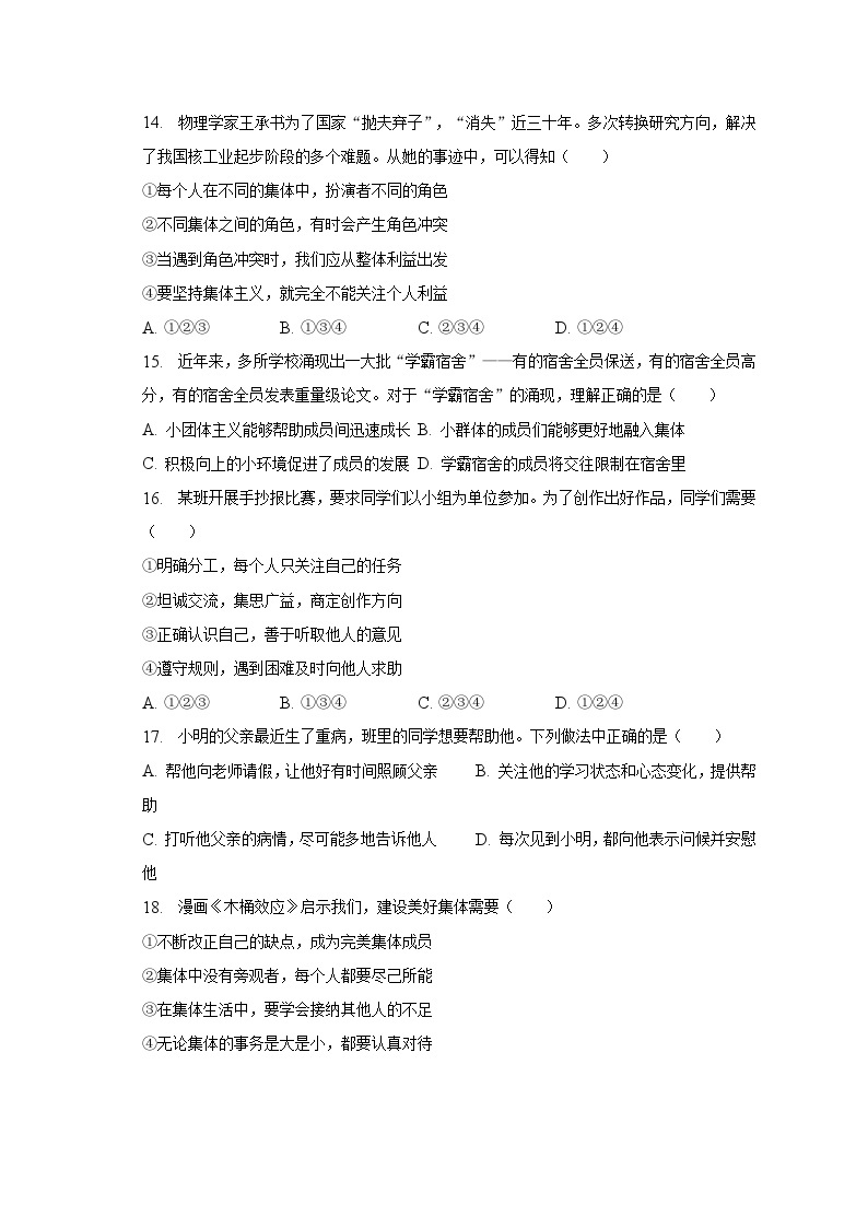 2022-2023学年山东省淄博市临淄区七年级（下）期中道德与法治试卷（五四学制）（含解析）03