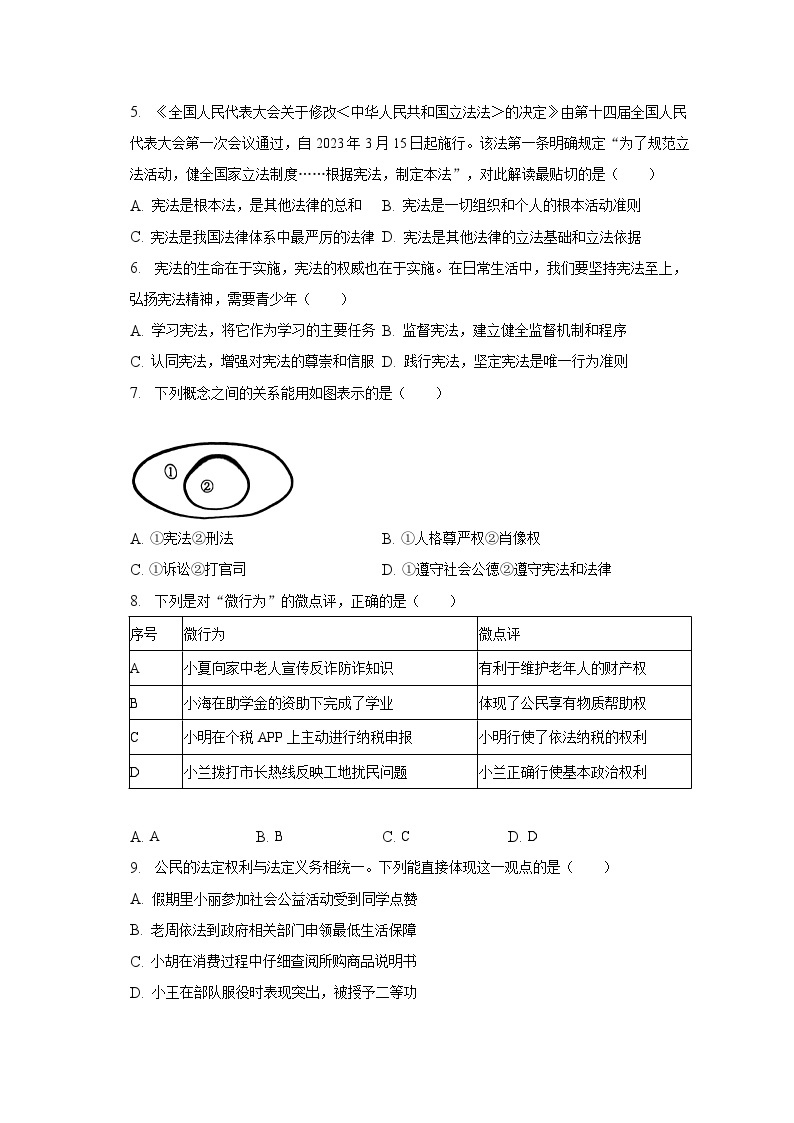 2022-2023学年江苏省盐城市盐都区八年级（下）期中道德与法治试卷（含解析）02