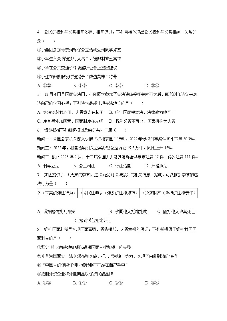 2023年湖北省武汉市经开区中考道德与法治模拟试卷(6月份)(含解析)第2页