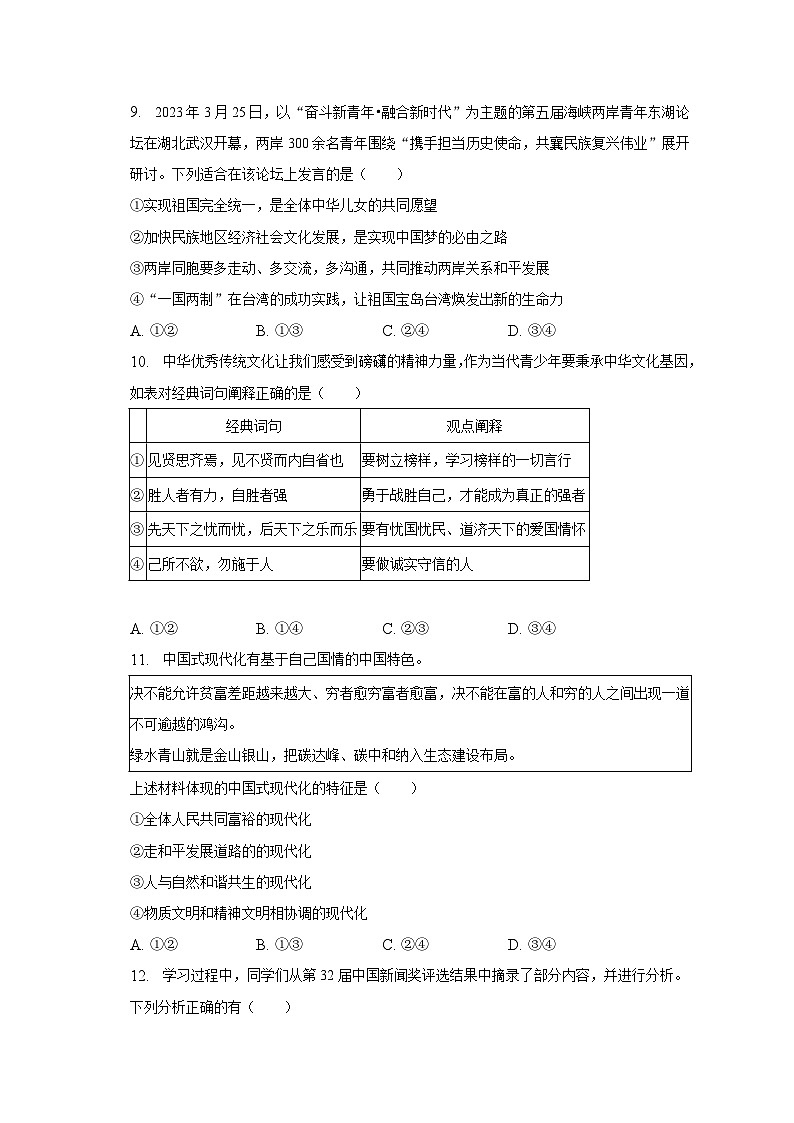 2023年湖北省武汉市经开区中考道德与法治模拟试卷(6月份)(含解析)第3页