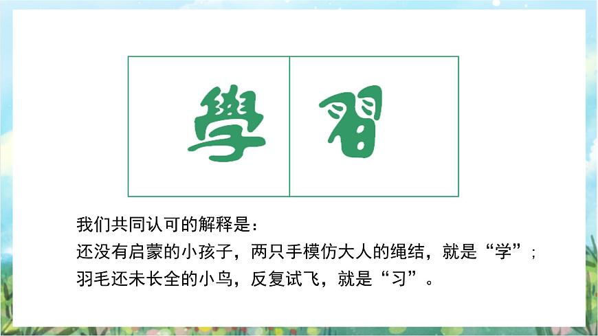 人教部編版道德與法治七年級上冊2.《學(xué)習(xí)新天地》 課件第6頁