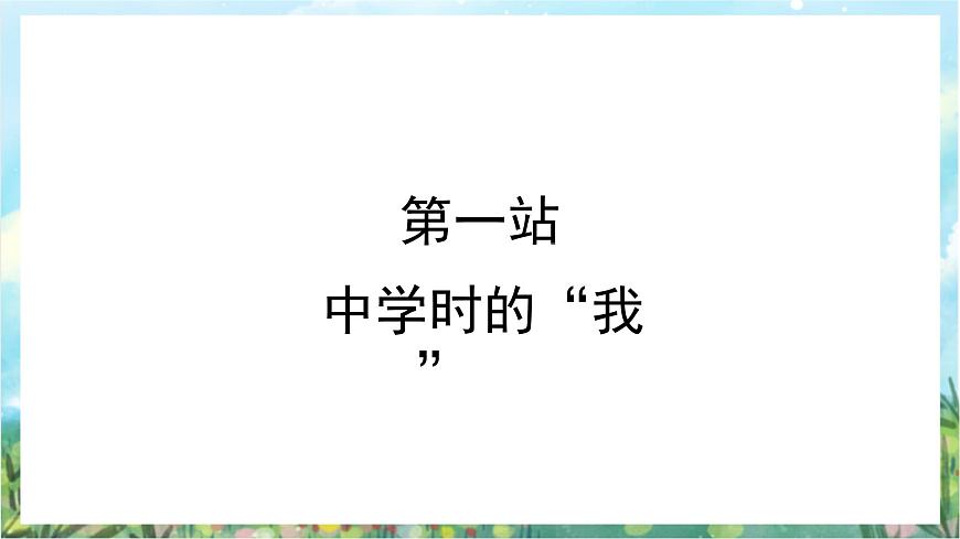 人教部編版道德與法治七年級上冊3.1《認(rèn)識自己》 課件第4頁