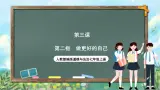 人教部编版道德与法治七年級上冊3.2《做更好的自己》 課件+教案
