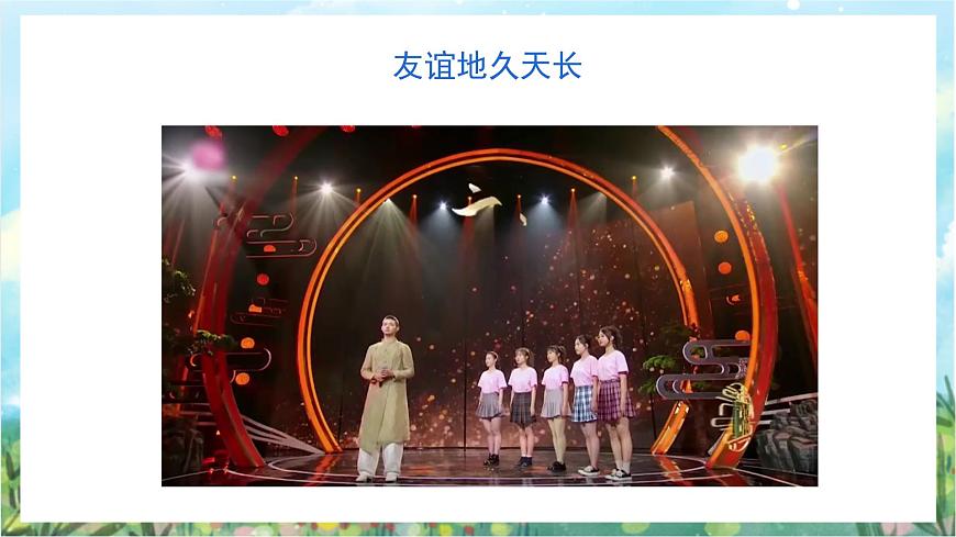 人教部編版道德與法治七年級(jí)上冊(cè)4.《友誼與成長(zhǎng)同行》課件第2頁