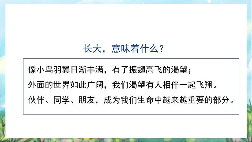 人教部編版道德與法治七年級(jí)上冊(cè)4.《友誼與成長(zhǎng)同行》課件第7頁