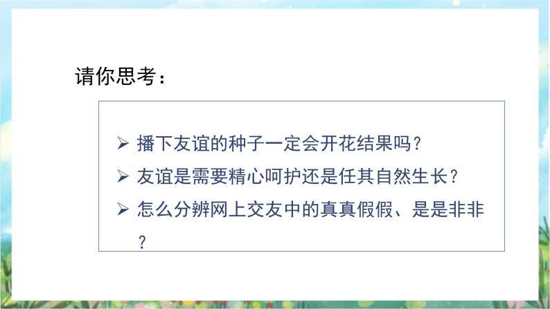 人教部编版道德与法治七年级上册5.《交友的智慧》课件+教案03