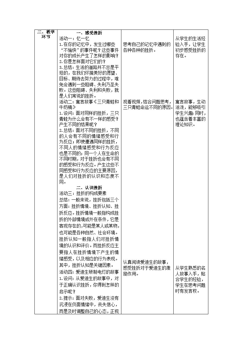 人教部编版道德与法治七年级上册9.2《增强生命的韧性》 课件+教案02