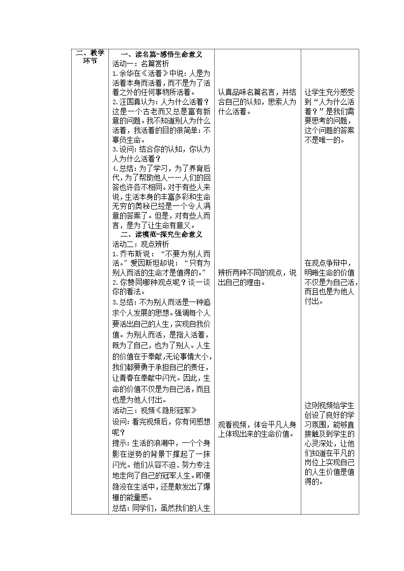 人教部编版道德与法治七年级上册10.1《感受生命的意义》课件+教案02