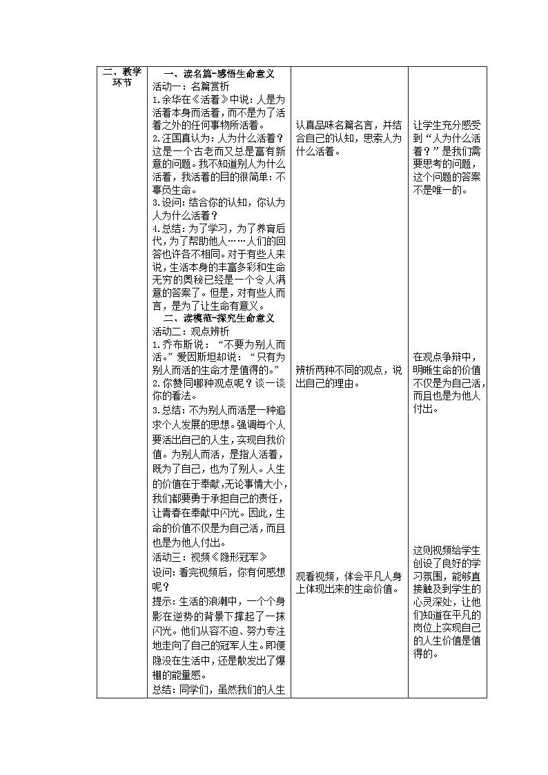 人教部编版道德与法治七年级上册10.1《感受生命的意义》课件+教案02