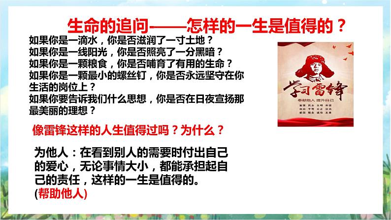 人教部编版道德与法治七年级上册10.1《感受生命的意义》课件+教案08