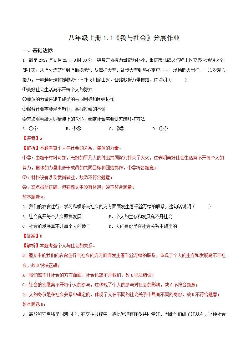 部编版道德与法治八年级上册 1.1我与社会 同步课件+教案+同步练习+导学案01