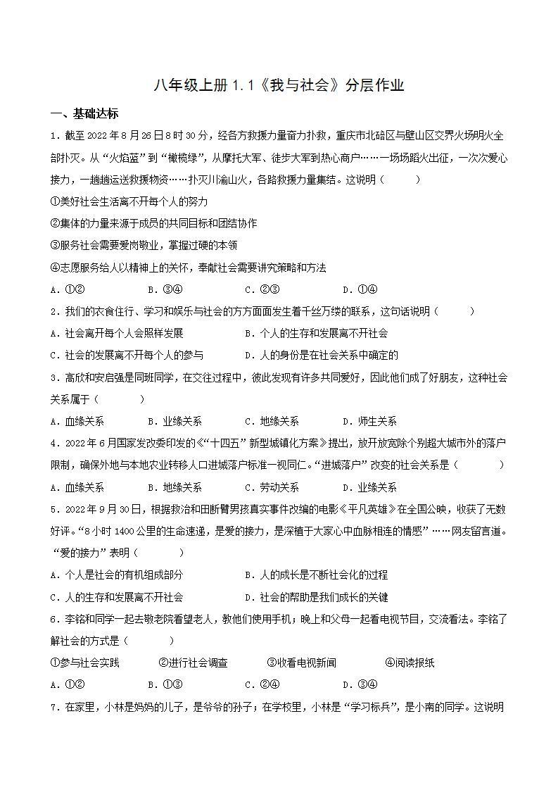 部编版道德与法治八年级上册 1.1我与社会 同步课件+教案+同步练习+导学案01