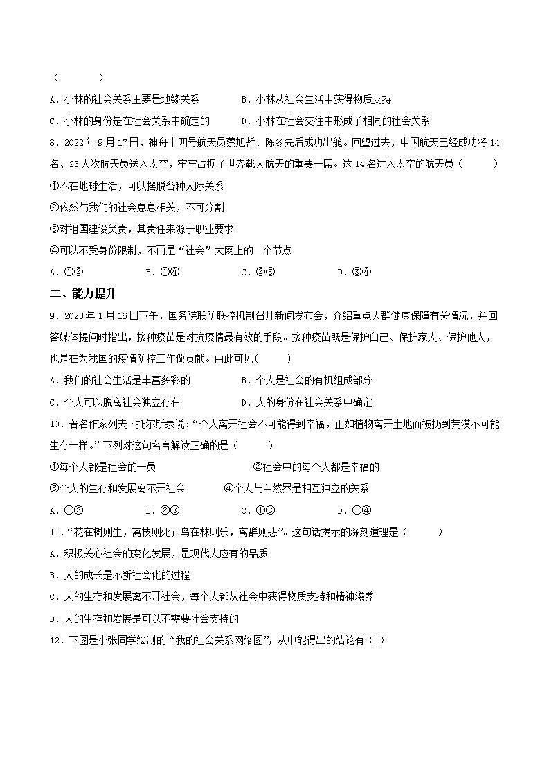 部编版道德与法治八年级上册 1.1我与社会 同步课件+教案+同步练习+导学案02