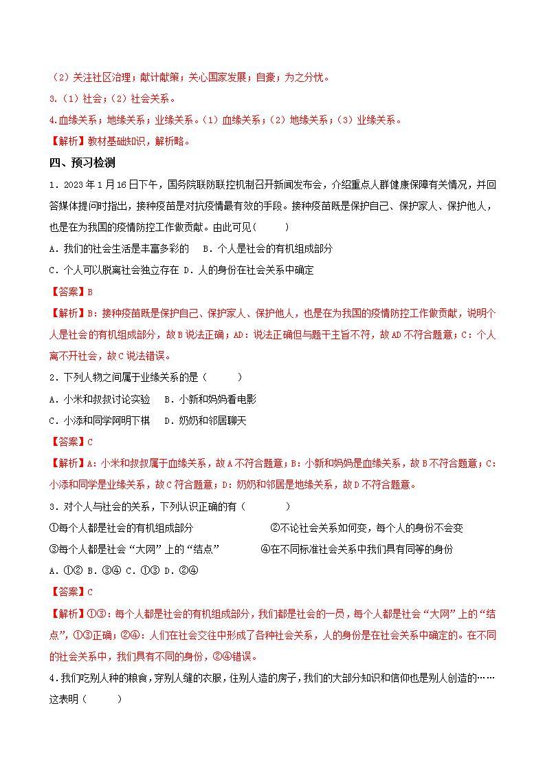 部编版道德与法治八年级上册 1.1我与社会 同步课件+教案+同步练习+导学案02