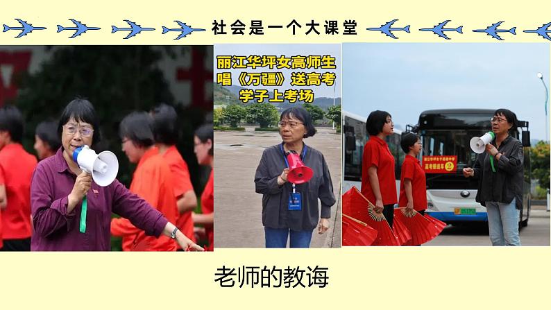 部编版道德与法治八年级上册 1.2在社会中成长 同步课件+教案+同步练习+导学案08