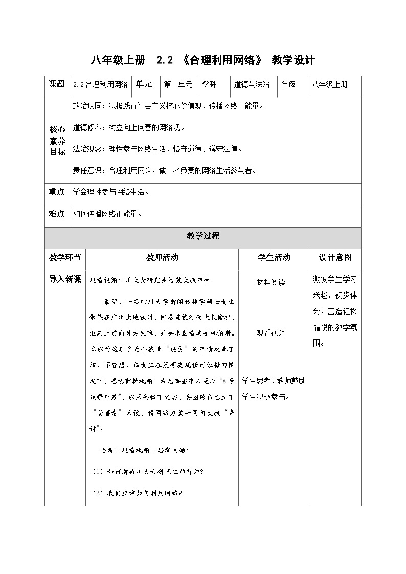 部编版道德与法治八年级上册 2.2合理利用网络 同步课件+教案+同步练习+导学案01