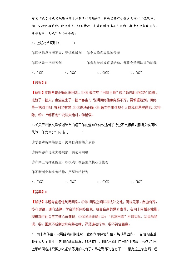 部编版道德与法治八年级上册 2.2合理利用网络 同步课件+教案+同步练习+导学案02