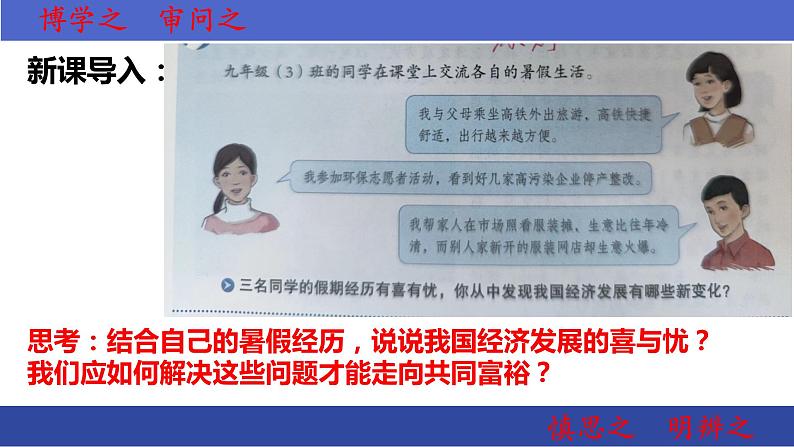 1.2走向共同富裕(课件)01