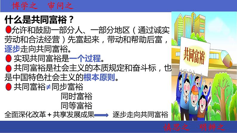 1.2走向共同富裕(课件)04