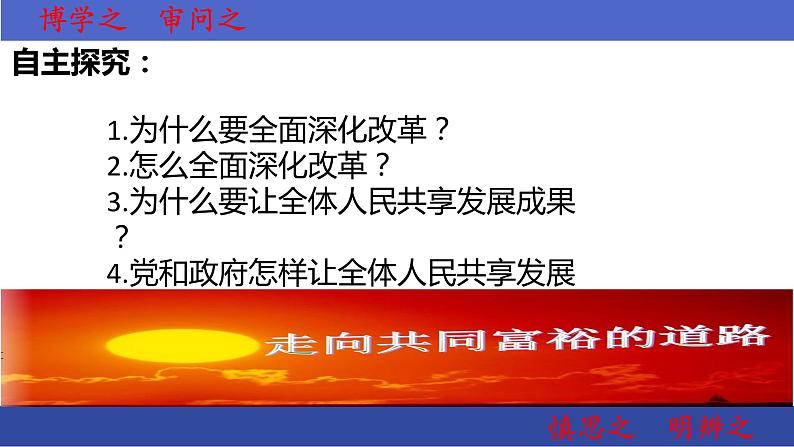 1.2走向共同富裕(课件)05