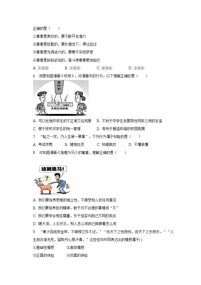 2022-2023学年浙江省金华市义乌市稠州中学教育集团七年级(下)期中道德与法治试卷(含解析)第2页