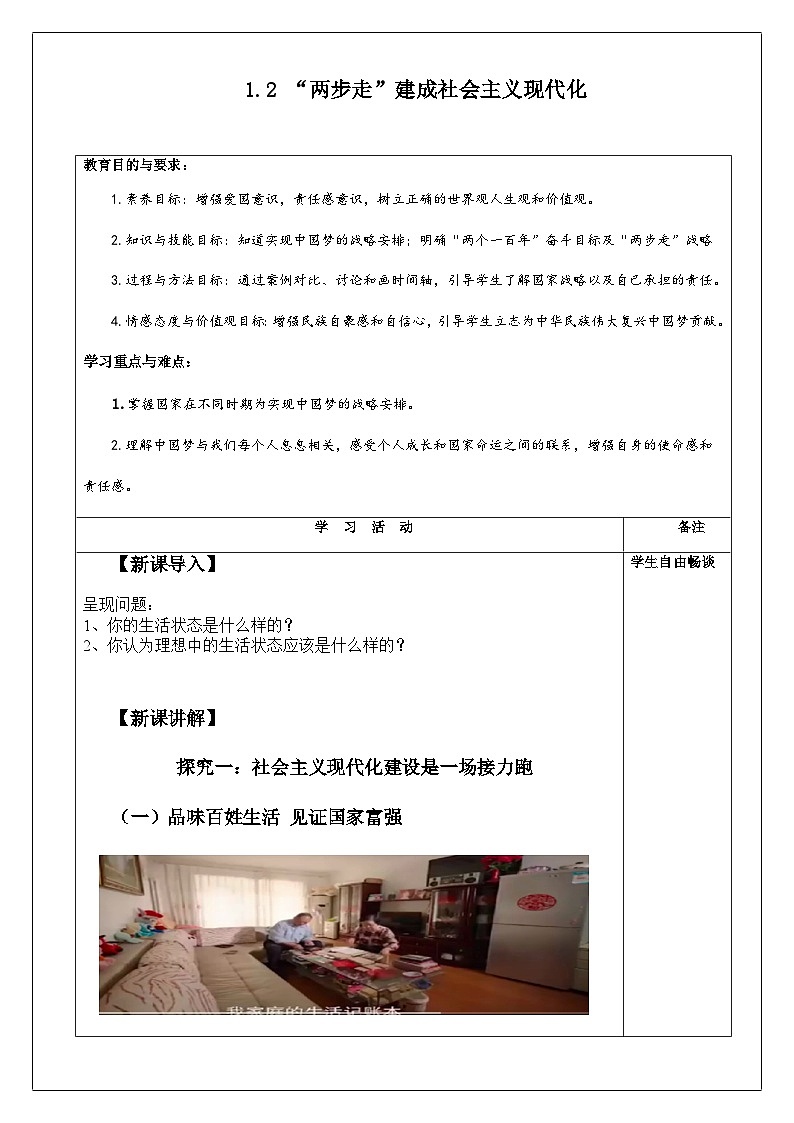 初中《习近平新时代中国特色社会主义思想学生读本》 1.2 “两步走”建成社会主义现代化强国 教案第1页