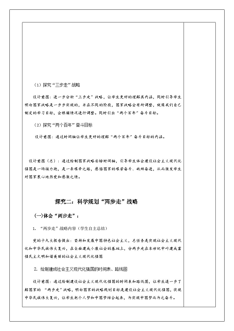 初中《习近平新时代中国特色社会主义思想学生读本》 1.2 “两步走”建成社会主义现代化强国 教案第3页