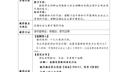初中政治 (道德与法治)习近平新时代中国特色社会主义思想学生读本学生读本第2讲 中国特色社会主义进入新时代一 新时代的社会主要矛盾表格教案