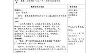 初中政治 (道德与法治)习近平新时代中国特色社会主义思想学生读本学生读本第3讲 “五位一体”和“四个全面”一 统筹推进“五位一体”总体布局表格教学设计