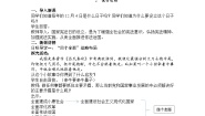 习近平新时代中国特色社会主义思想学生读本学生读本二 协调推进“四个全面”战略布局教案设计
