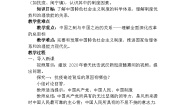 习近平新时代中国特色社会主义思想学生读本学生读本二 中国之制与中国之治教案