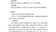 初中政治 (道德与法治)习近平新时代中国特色社会主义思想学生读本学生读本第7讲 携手构建人类命运共同体一 人类生活在同一个地球村教案