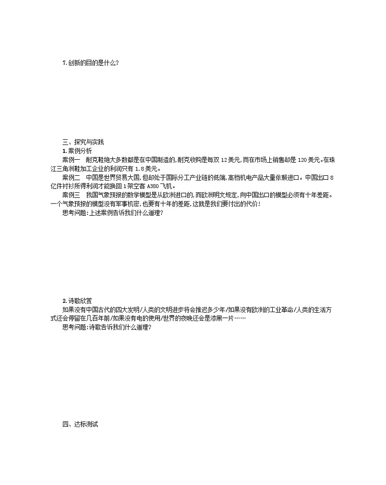 九年级道德与法治上册第一单元踏上强国之路2.2创新永无止境学案设计03