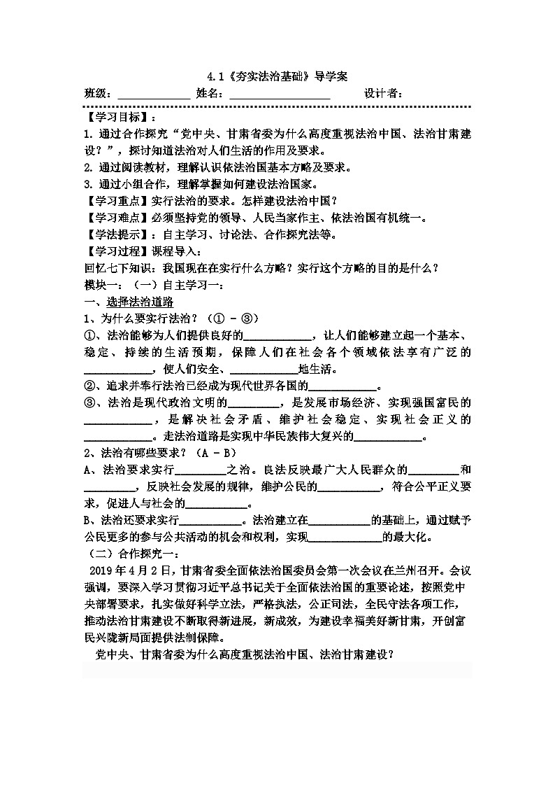 九年级道德与法治上册第二单元民主与法治4.1夯实法治基石 学案01