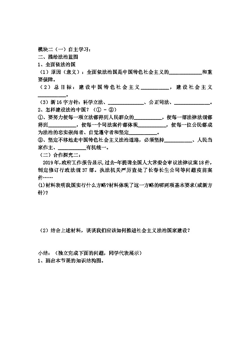 九年级道德与法治上册第二单元民主与法治4.1夯实法治基石 学案02