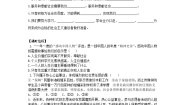 人教部编版 (五四制)服务社会导学案及答案