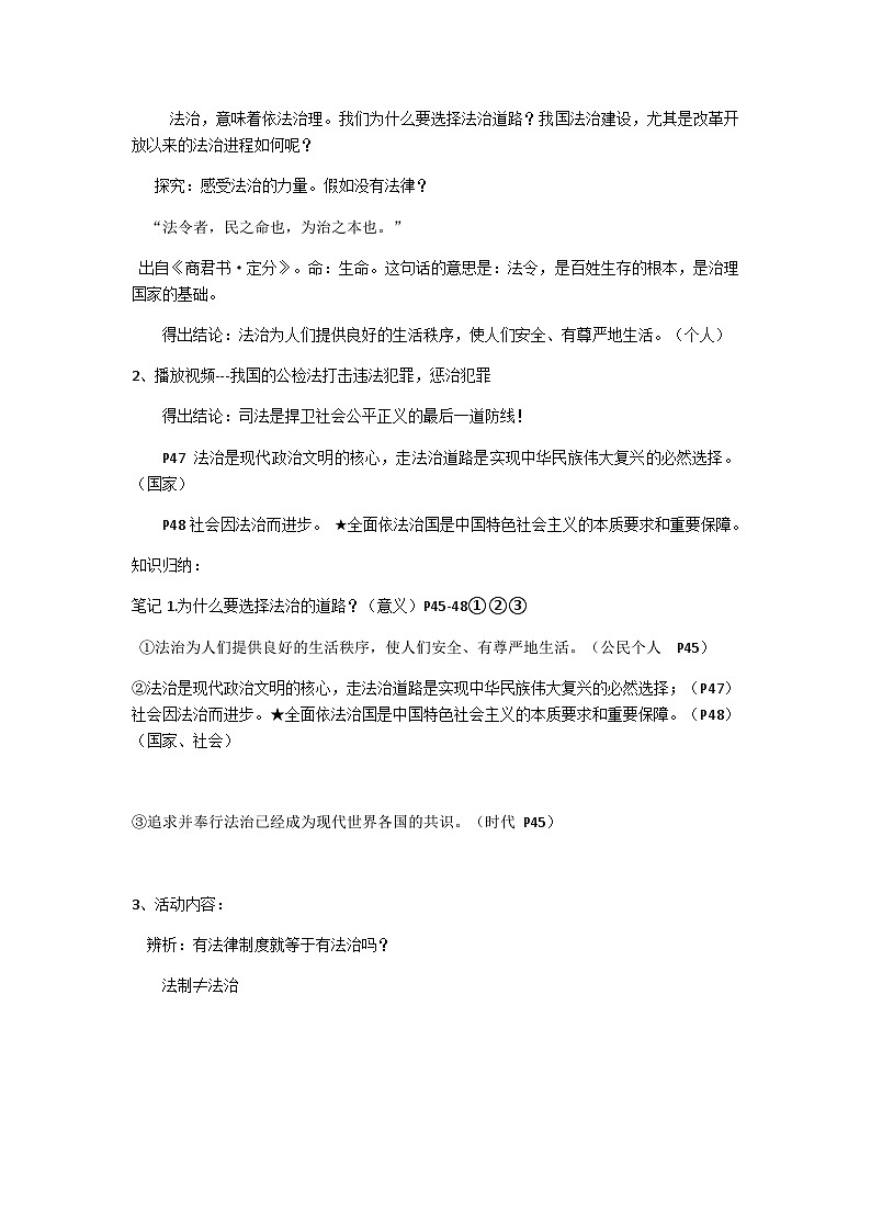 初中道德与法治统编版九年级上册 4.1 夯实法治基础 教案第2页