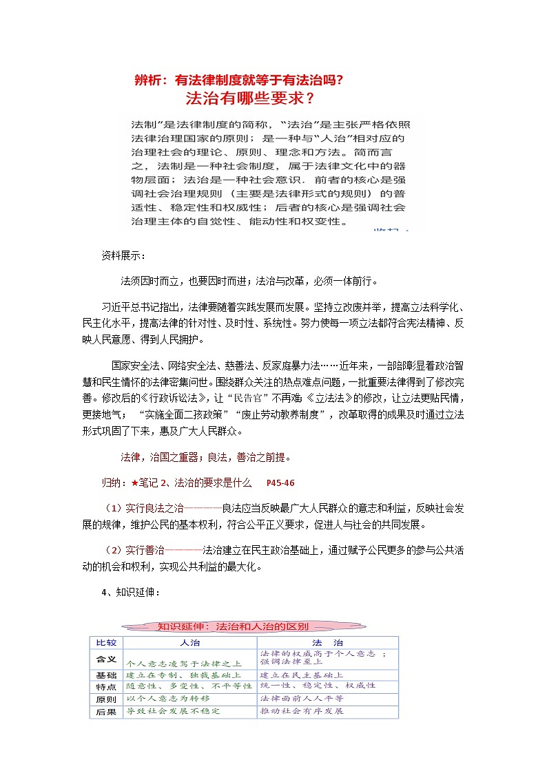 初中道德与法治统编版九年级上册 4.1 夯实法治基础 教案第3页