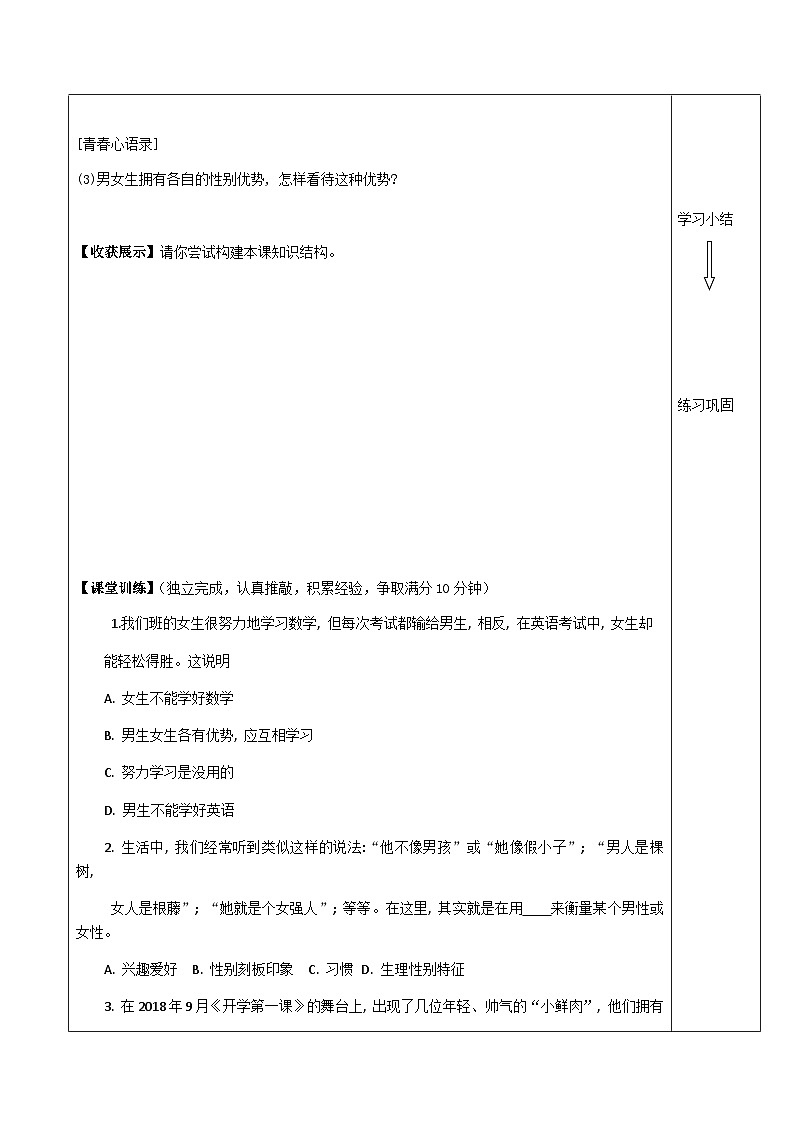 初中道德与法治 统编版(五四学制)七年级全一册 第二课青春的心弦学案02