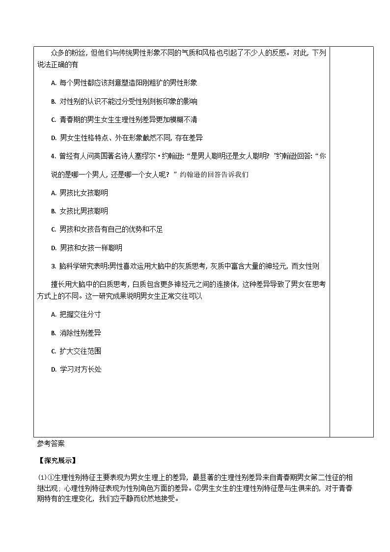 初中道德与法治 统编版(五四学制)七年级全一册 第二课青春的心弦学案03