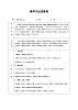 初中道德与法治 统编版（五四学年） 七年級全冊 3.6.2集體生活成就我教学设计