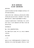 初中道德与法治 统编版（五四学年） 七年級全冊  10.1 法律爲我們護航 教案
