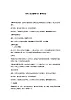 初中道德与法治 统编版（五四学制）六年级上册5.2 網上交友新時空教学设计